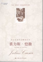裘力斯·恺撒  英文影印插图版