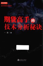期货高手的<em>技术</em>分析秘诀