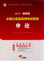 <em>申论</em>  2014