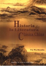 中国古典文学简史  下