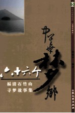 六十六个梦