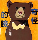 奇怪的脸
