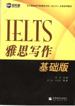 雅思写作  基础版  英文