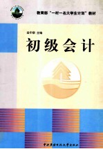 初级会计