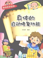 经典科学系列  身体的自动修复功能