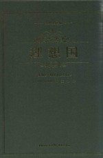 理想国
