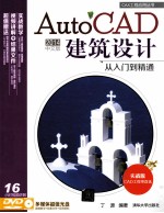 <em>AutoCAD</em> <em>2014</em>中文版<em><em>建筑</em><em>设计</em></em>从入门到精通