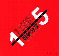 从灵感创意到成衣制作  15位服装设计师的经验分享