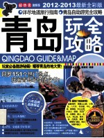 青岛玩全攻略