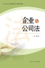 企业与公司法