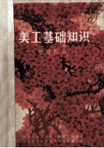 美工基础知识  绘画部分