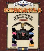 杜里特的邮政局  杜里特的马戏团