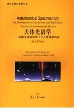 ASTRONOMICAL SPECTROSCOPY：AN <em>INTRODUCTION</em> TO THE ATOMIC AND MOLECULAR PHYSICS OF ASTRONOMICAL SPECTR