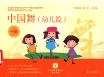 中国舞  第1级  幼儿篇