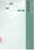 财务管理