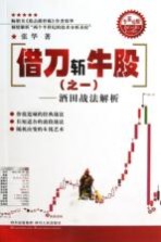 借刀斩牛股  酒田战法解析