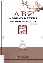 声律启蒙  英译版