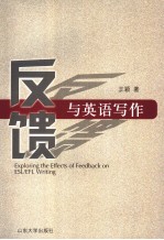 EXPOLORING <em>THE</em> EFFECTS OF <em>FEEDBACK</em> ON ESL/EFL WRITING