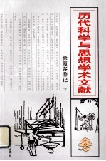 徐霞客游记  下