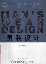 <em>男装</em>设计