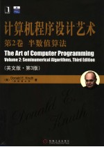 THE ART OF COMPUTER PROGRAMMING VOLUME 2：SEMINUMERICAL ALGORITHMS  （THIRD <em>EDITION</em>）