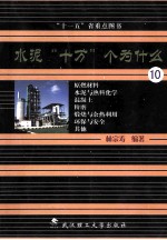 水泥“十万”个为什么  10