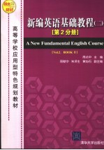 A NEW FUNDAMENTAL <em>ENGLISH</em> <em>COURSE</em>  VOL.<em>2</em> BOOK <em>2</em>