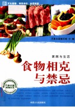 食物相克与禁忌