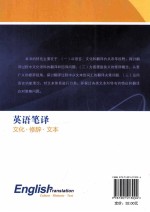 英语笔译  文化·修辞·文本=ENGLISR TRANSLATION CULTUR RHETORIC TEXT