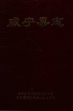 威宁<em>县志</em>