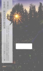 “大师开讲”书系  梁启超  生命是一颗从里面打破的蛋