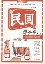 Mbook随身读  民国那些事儿