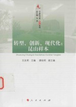 转型、创新、现代化  昆山样本