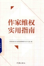 作家维权<em>实用</em>指南