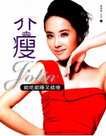 养瘦  能吃能睡又能瘦