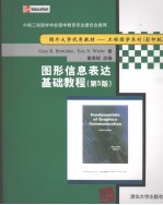 图形信息<em>表达</em>基础<em>教程</em>