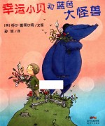 幸运小贝和<em>蓝色</em>大怪兽