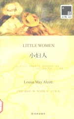 小妇人  中英文对照