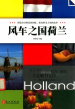 风车之国荷兰