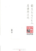 狗崽长大咬死人;英雄与流氓  <em>柏杨</em>逝世六周年纪念版