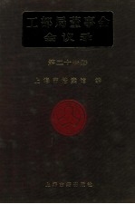 <em>工部</em>局董事会会议录  <em>第</em>21<em>册</em>