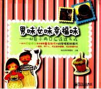 男味女味<em>幸福</em>味  80后小两口应该这么吃  全彩