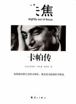 失焦  <em>卡帕</em>传