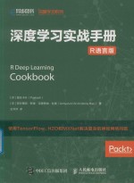 深度学习实战手册  R语言版