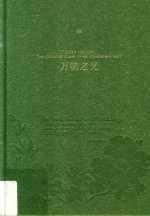 山杯书系·写生簿  万物之光  乡野岁时手账