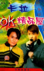 卡拉OK精品屋