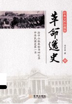 革命逸史  中