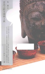 “大师开讲”书系  朱熹  舌尖<em>上的</em>天理和人欲