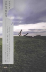 “大师开讲”书系  卡夫卡  立在雨中<em>等</em>日出