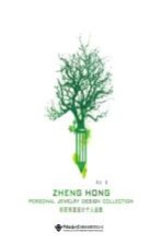 郑宏珠宝<em>设计</em>个人选集